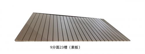 9分面23槽(素板)